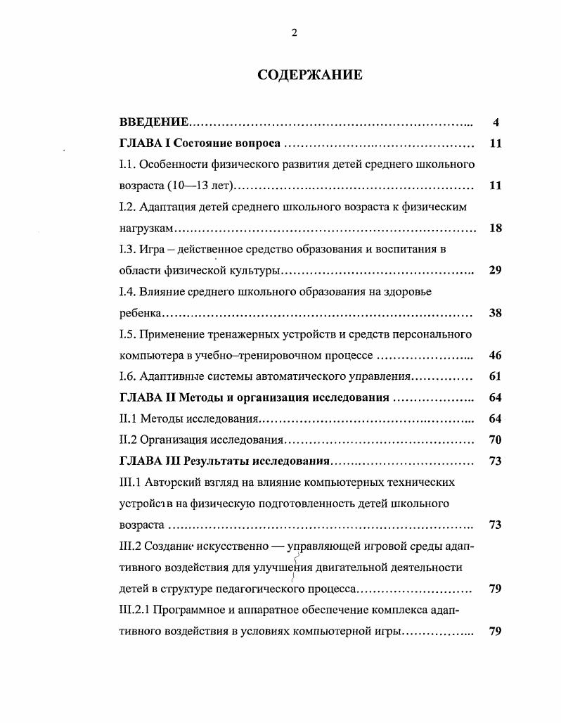"1.1. Особенности физического развития детей среднего школьного возраста  лет. 