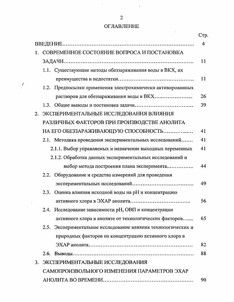"1. СОВРЕМЕННОЕ СОСТОЯНИЕ ВОПРОСА И ПОСТАНОВКА
