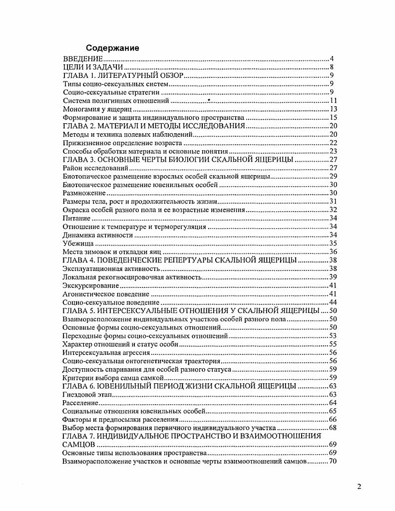 "Формирование и защита индивидуального пространства