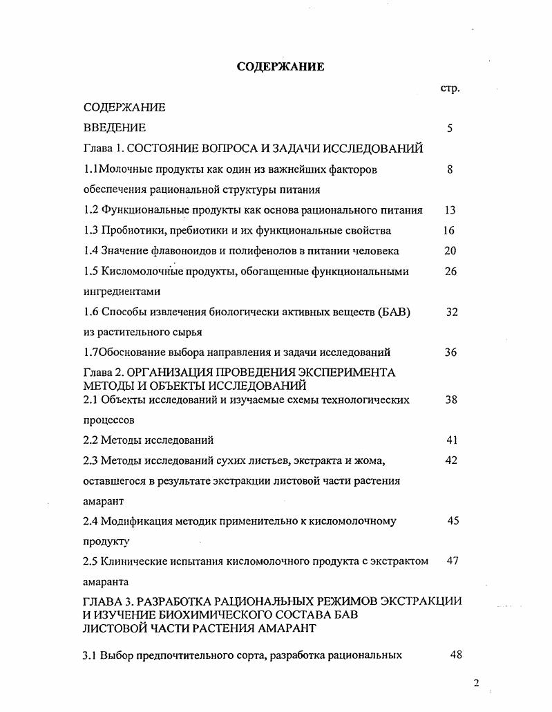 "Глава 1. СОСТОЯНИЕ ВОПРОСА И ЗАДАЧИ ИССЛЕДОВАНИЙ