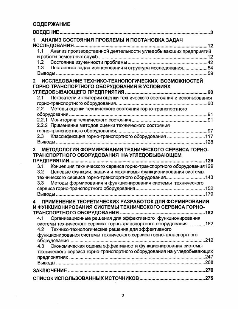 "1 АНАЛИЗ СОСТОЯНИЯ ПРОБЛЕМЫ И ПОСТАНОВКА ЗАДАЧ ИССЛЕДОВАНИЯ.