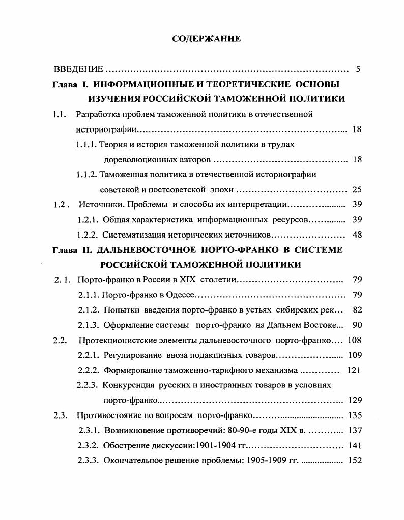 "1.1. Разработка проблем таможенной политики в отечественной