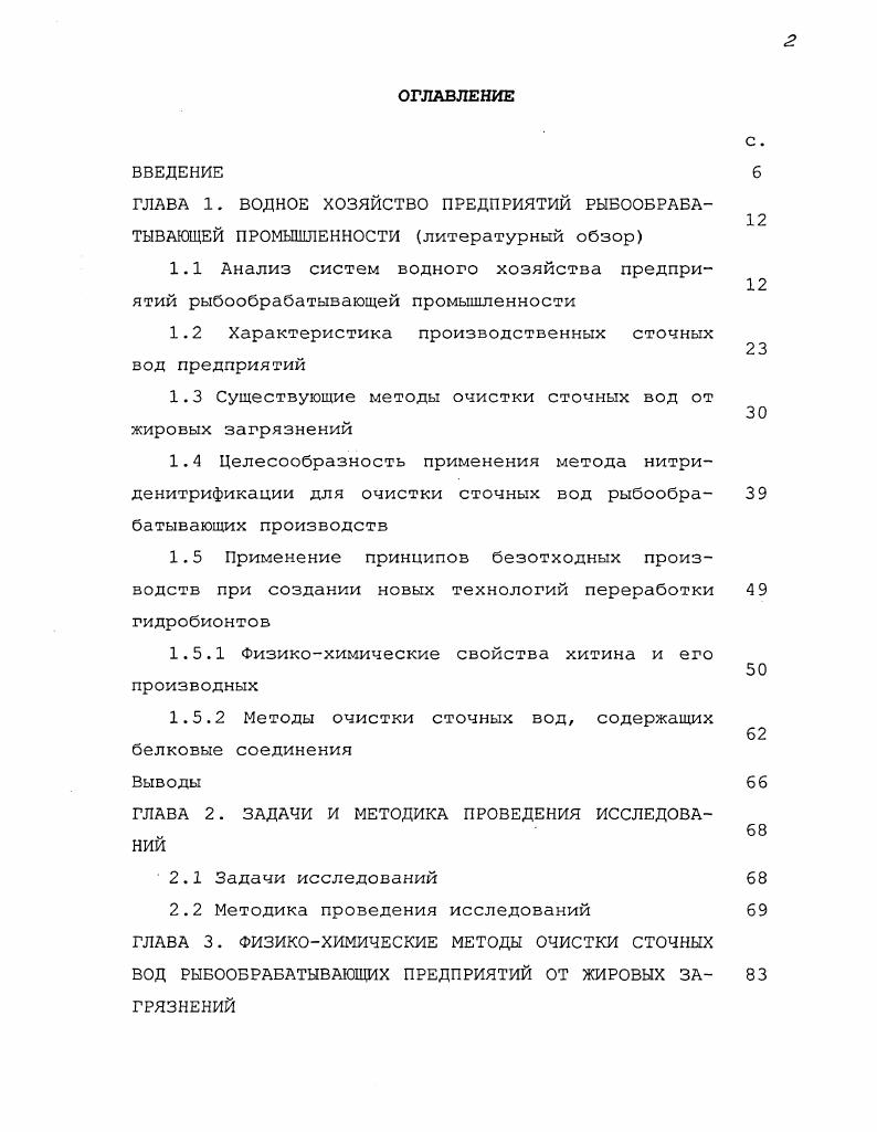 "1.1 Анализ систем водного хозяйства предприятий рыбообрабатывающей промышленности