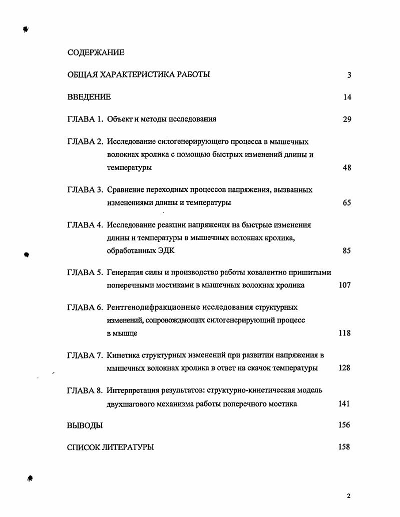 "ГЛАВА 1. Объест и методы исследования 