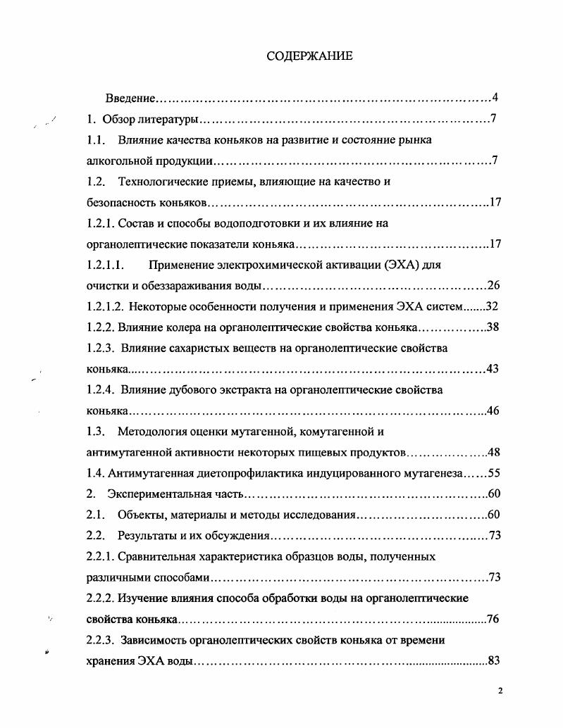 "1.1. Влияние качества коньяков на развитие и состояние рынка алкогольной продукции