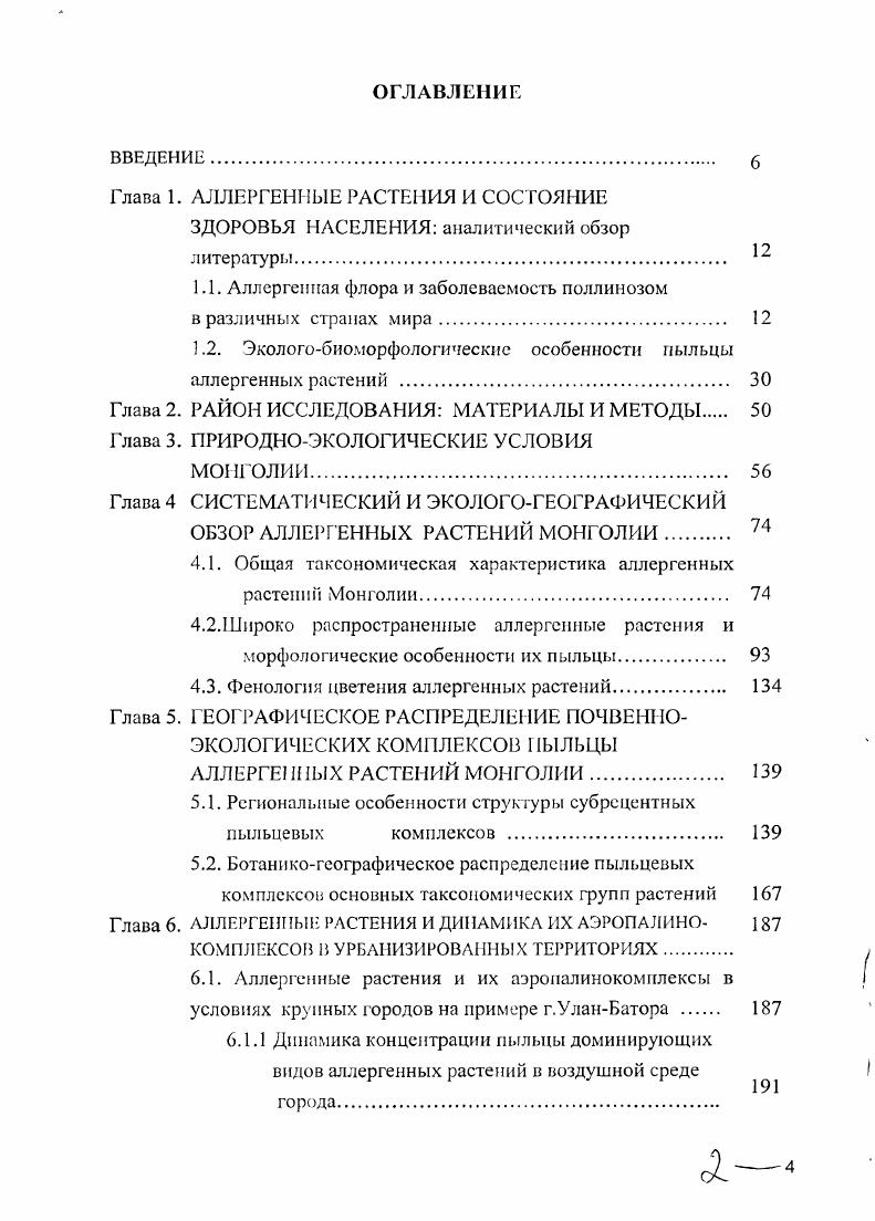 "Глава 1. АЛЛЕРГЕННЫЕ РАСТЕНИЯ И СОСТОЯНИЕ