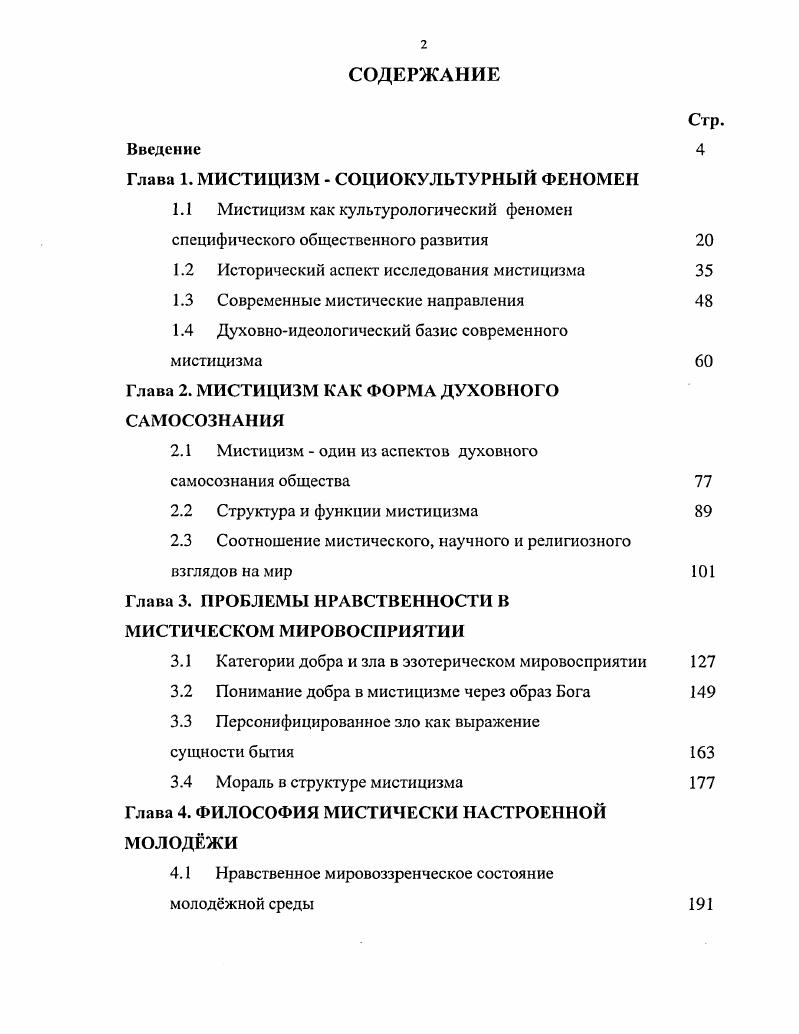 "Глава 1. МИСТИЦИЗМ  СОЦИОКУЛЬТУРНЫЙ ФЕНОМЕН