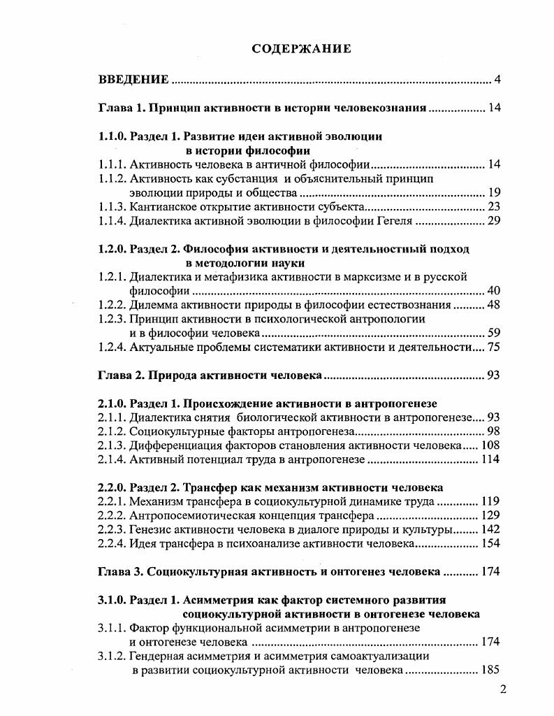 "Глава 1. Принцип активности в истории человекознания.