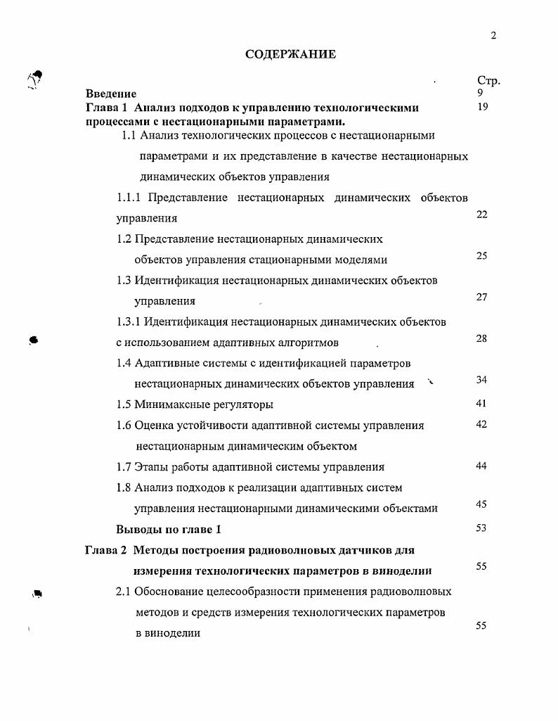 "1.1 Анализ технологических процессов с нестационарными