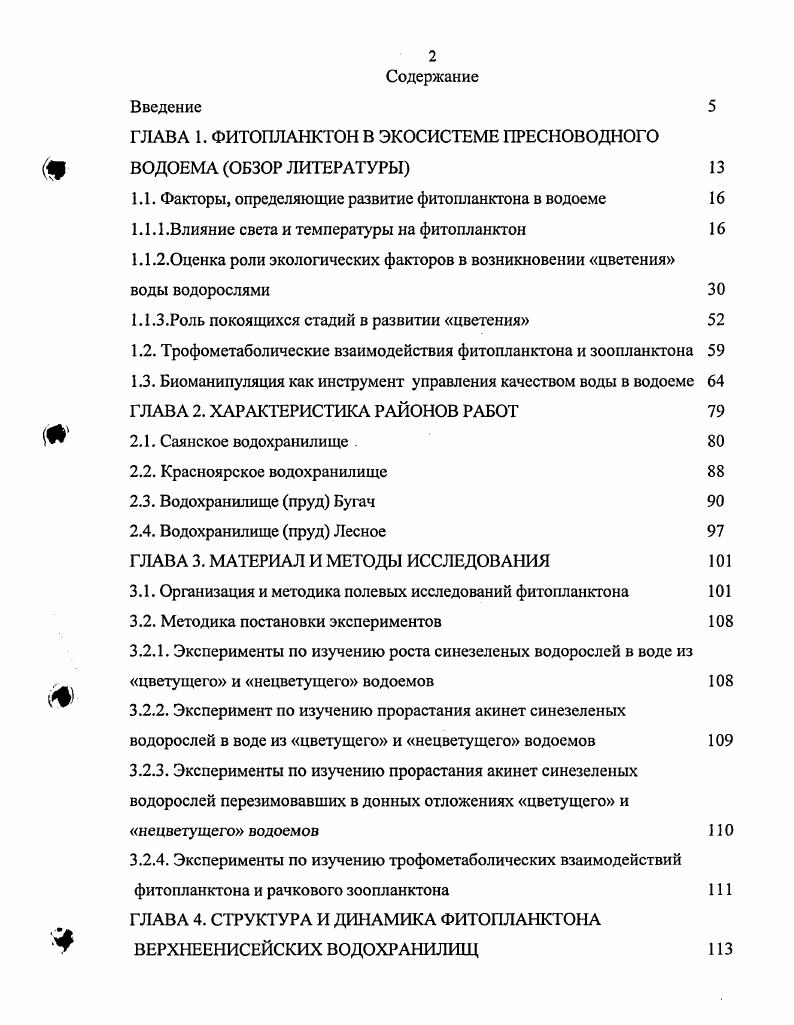 "ГЛАВА 1. ФИТОПЛАНКТОН В ЭКОСИСТЕМЕ ПРЕСНОВОДНОГО 9 ВОДОЕМА ОБЗОР ЛИТЕРАТУРЫ 