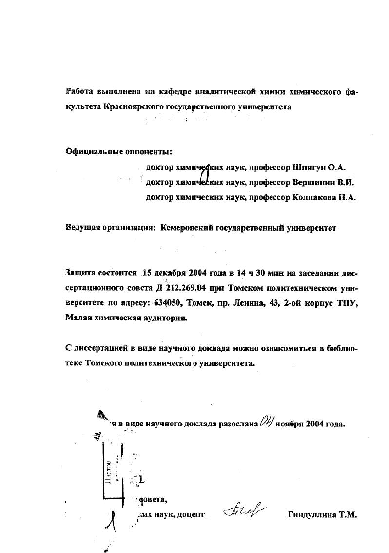 "Ведущая организация Кемеровский государственный университет