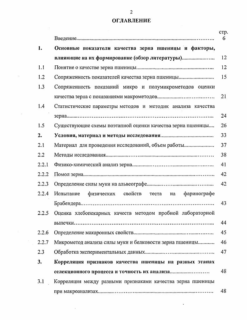 "1.1 Понятие о качестве зерна пшеницы. 