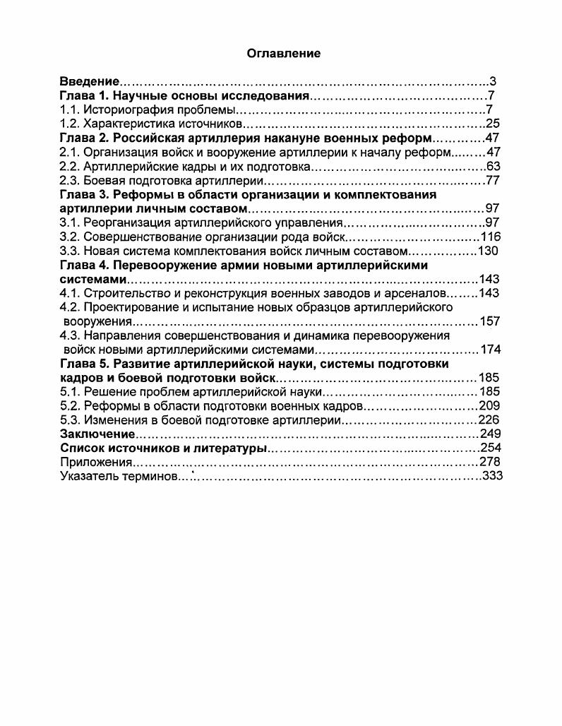 "Глава 1. Научные основы исследования.