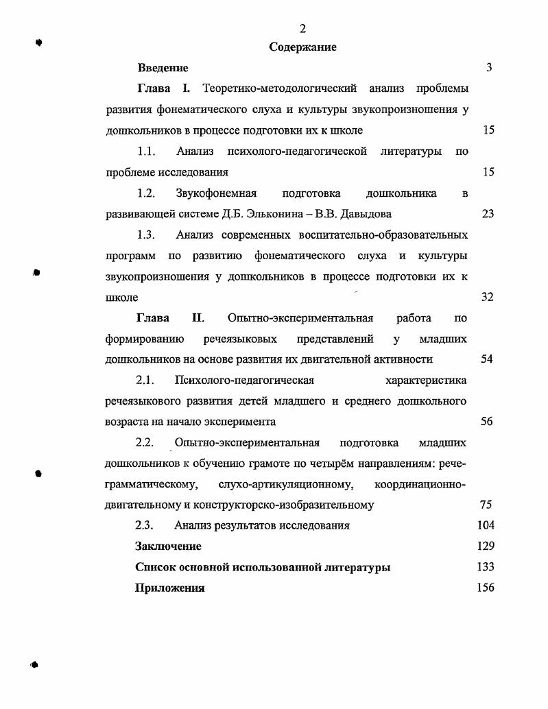 "1.1. Анализ психологопедагогической литературы по проблеме исследования 