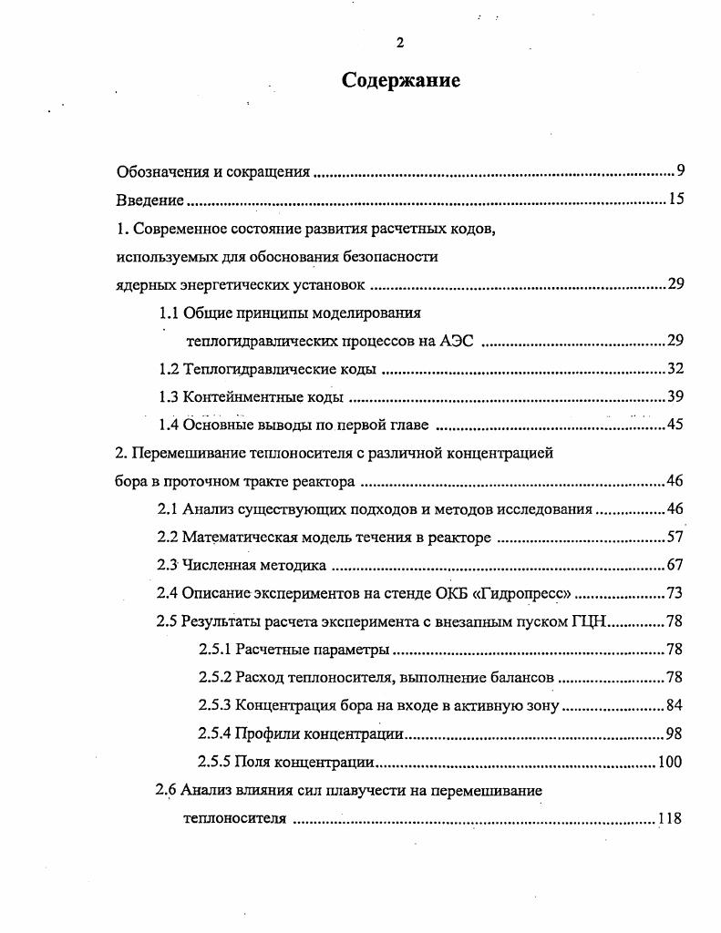 "теплогидравлических процессов на АЭС .