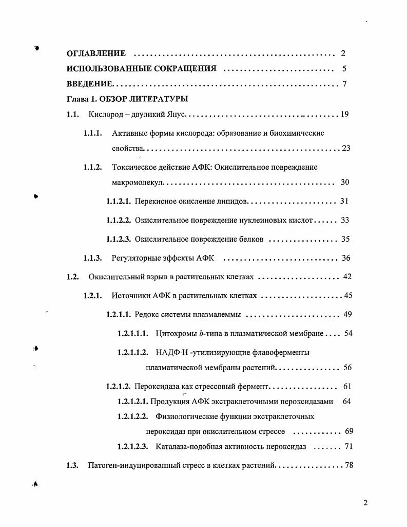 "1.1.1. Активные формы кислорода образование и биохимические свойства.