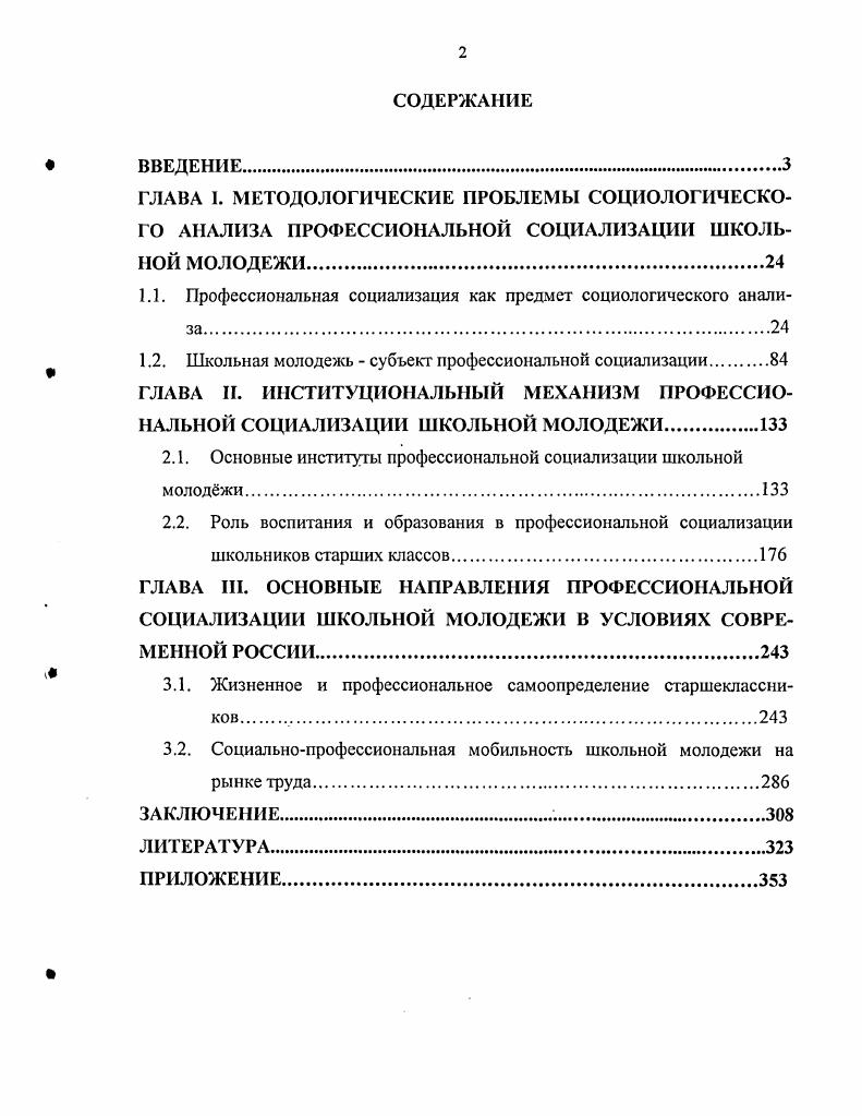 "1.1. Профессиональная социализация как предмет социологического анализа.