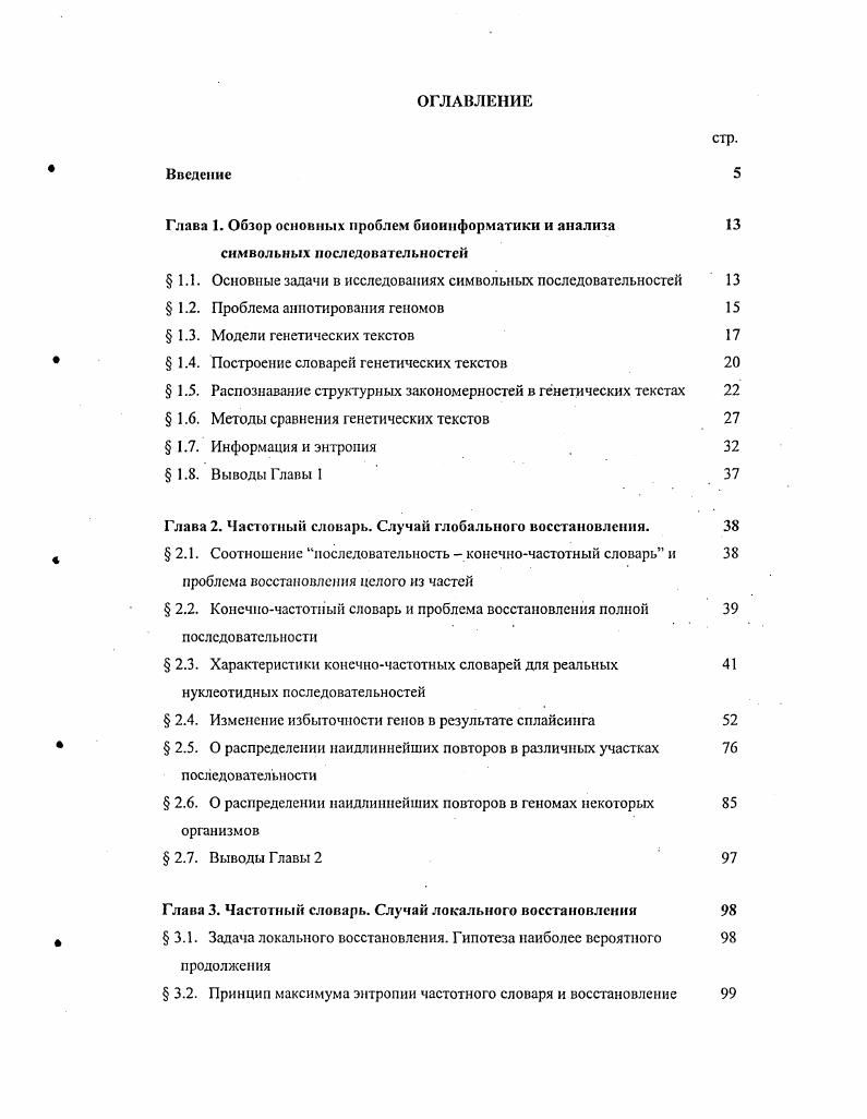 "1.2. Проблема аннотирования геномов 