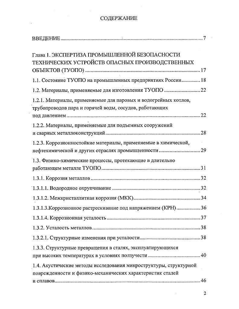 "1.1. Состояние ТУОПО на промышленных предприятиях России