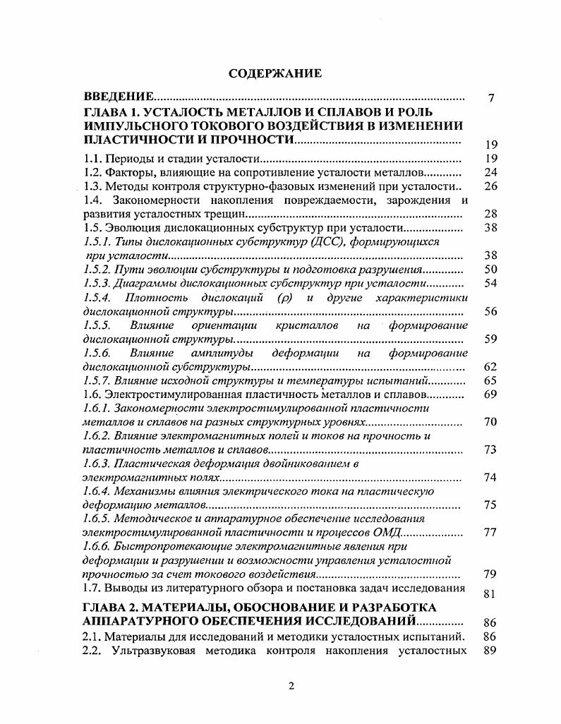 "1.2. Факторы, влияющие на сопротивление усталости металлов 