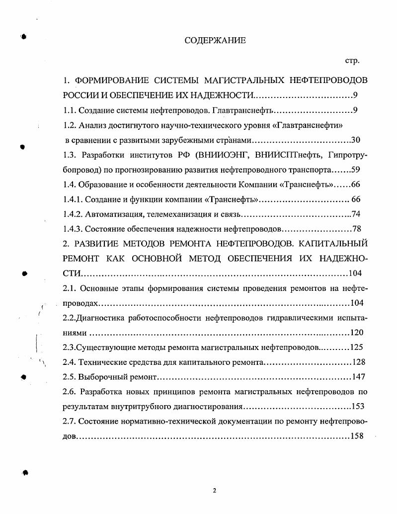 "1.1. Создание системы нефтепроводов. Главтранснефть.
