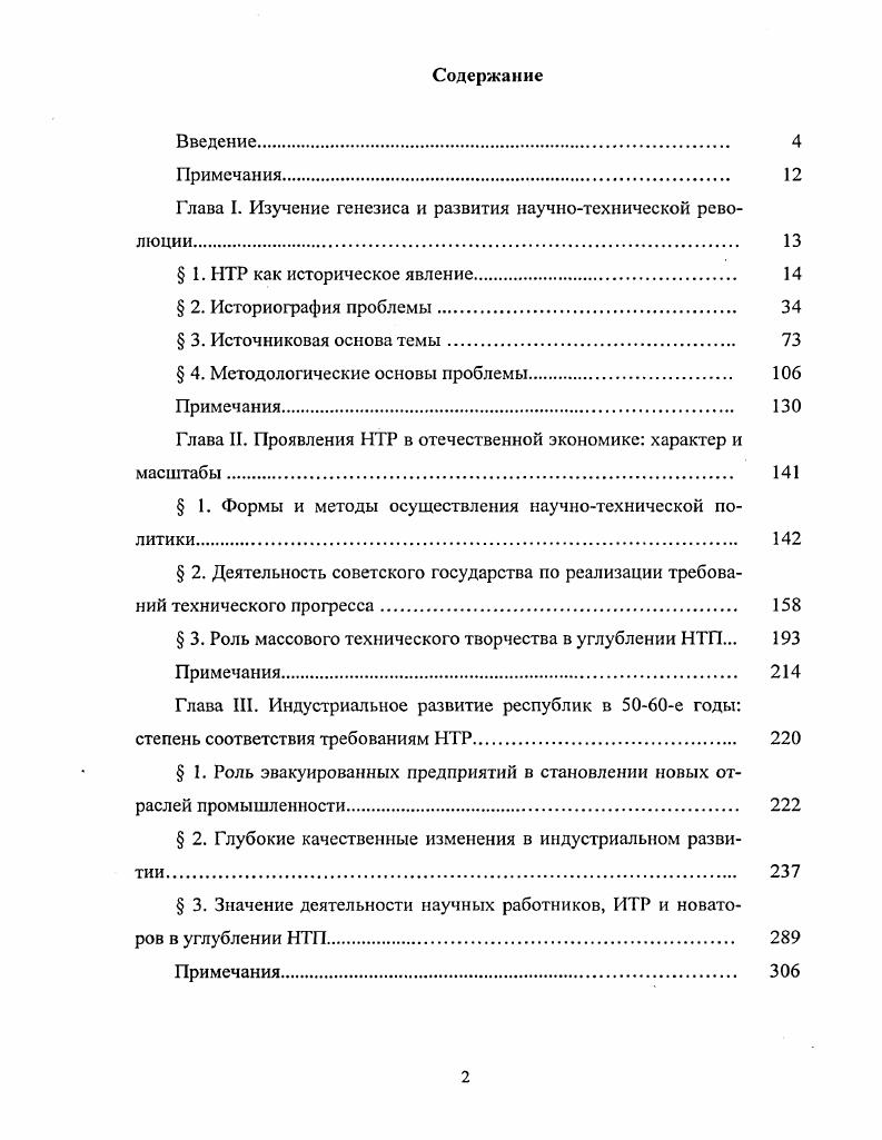 "Глава I. Изучение генезиса и развития научнотехнической революции 