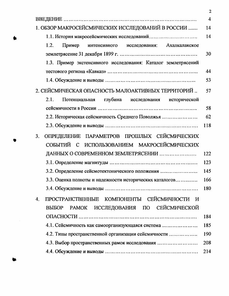 "1. ОБЗОР МЛКРОСЕЙСМИЧЕСКИХ ИССЛЕДОВАНИЙ В РОССИИ 