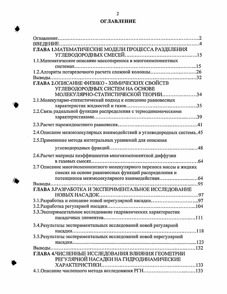 "ГЛАВА 1 .МАТЕМАТИЧЕСКИЕ МОДЕЛИ ПРОЦЕССА РАЗДЕЛЕНИЯ