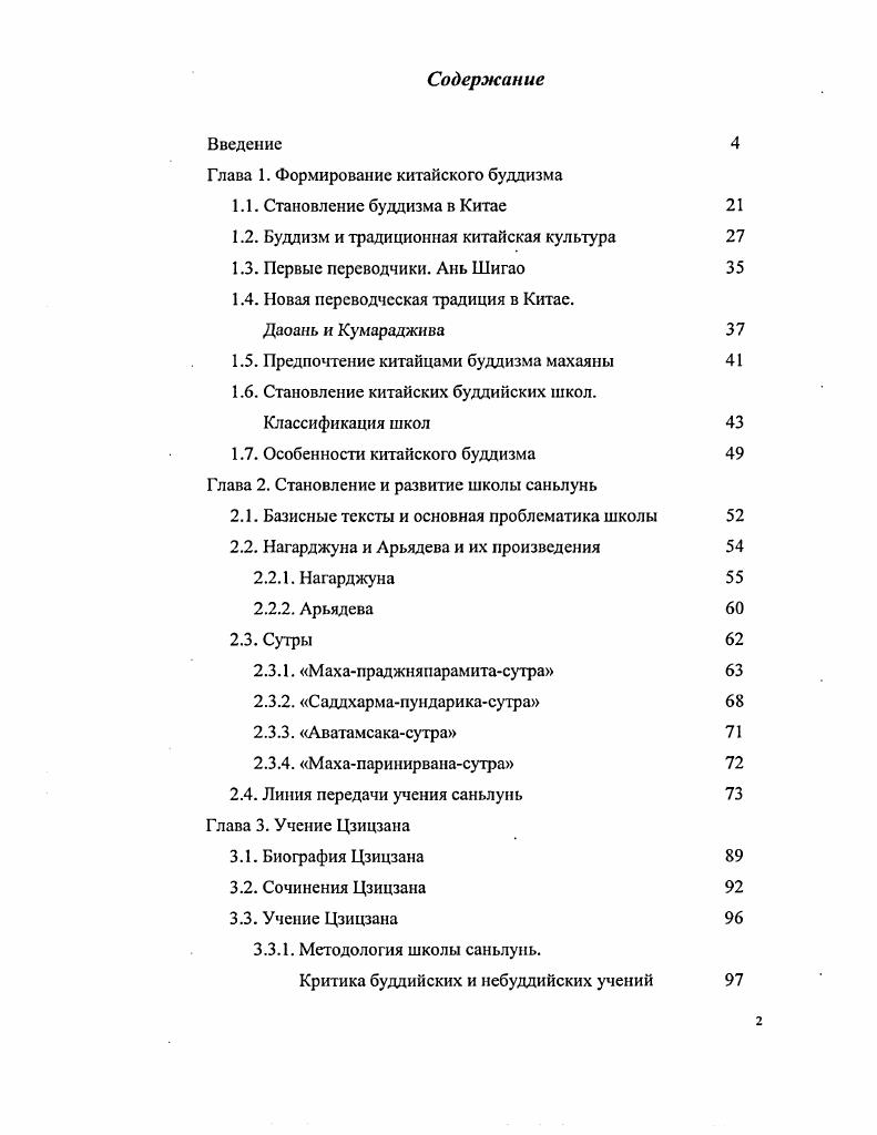 "Глава 1. Формирование китайского буддизма