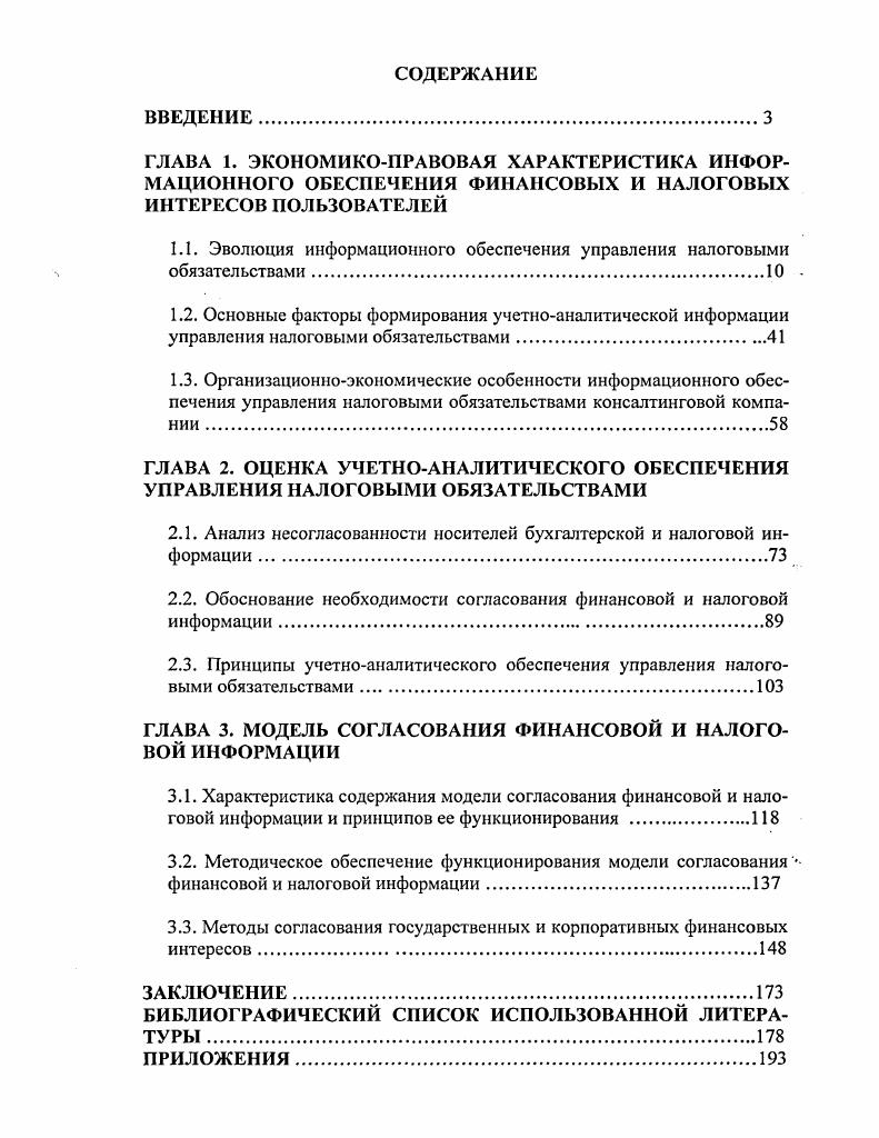 "ГЛАВА 1. ЭКОНОМИКОПРАВОВАЯ ХАРАКТЕРИСТИКА ИНФОРМАЦИОННОГО ОБЕСПЕЧЕНИЯ