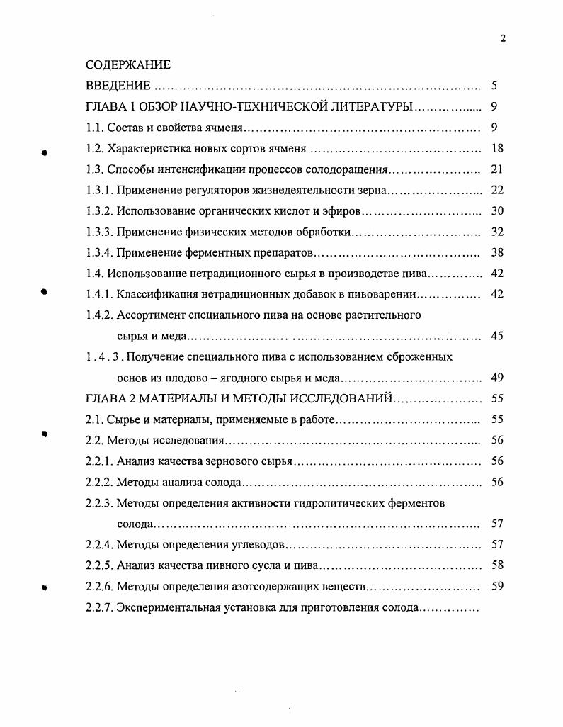 "Вторая фаза клейстеризации начинается при повышении температуры, в результате чего набухание крахмала ускоряется зерна набухают, заметно увеличиваясь в размере, за счет поглощения большого количества воды, например, при С на 0, при С на , а в конце максимального набухания до . Третья фаза набухания протекает при температуре выше С. Под действием кислот и амилолитических ферментов крахмал гидролизуется до сахаров различной молекулярной массы, в связи с чем этот процесс называется осахариванием. При кипячении с кислотами крахмал превращается в глюкозу и декстрины. Амилозами крахмал расщепляется до глюкозы, мальтозы, декстринов, а глюкоамилазой до глюкозы . Гемицеллюлоза. Гемицеллюлоза, как и целлюлоза, является составной частью межклеточной стенки мембраны растительных организмов. Она сопутствует целлюлозе, однако обладает большой растворимостью и легче может быть гидролизовала. Гемицеллюлозы, находящиеся в эндосперме и оболочках зерна, различаются составом. В связи с этим в зерне присутствуют два типа мякинный и эндоспермный. Гемицеллюлоза первого типа находится в оболочке зерна и содержит до ксилана, арабана, 6 глюкана. Гемицеллюлоза второго типа входит в состав стенок клеток эндосперма. Она содержит глюкана, ксилана, 6 арабана. Близки по составу и строению к гемицеллюлозе гуммивещества. При проращивании зерен ячменя эти вещества гидролизуются специальными ферментами цитазами. В горячей воде гуммивещества дают вязкие растворы. Количество гуммивеществ в зерне 1,5 3,0 . Пектиновые вещества. Это полисахариды, состоящие из соединенных между собой остатков полиуроновых кислот. Эти вещества в ячмене содержатся в форме нерастворимого протопектина, который входит в состав клеточных стенок в качестве цементирующего материала. Растворимый пектин состоит из соединенных между собой остатков галактуроновой кислоты. Количество пектиновых веществ в ячмене зависит от сорта ячменя и колеблется от 1,2 до 3,5. Пектиновые вещества способствуют пенообразованию пива . Азотистые вещества. Эти вещества представлены, в основном, высокомолекулярными соединениями белками. Удовлетворение потребности человека в белке, который представляет собой в настоящее время самую дефицитную часть пищевых продуктов, считается одной из основных проблем нашего века . В ячмене содержание белка может колебаться в пределах 8. Белковые вещества ячменя влияют на качество готового пива вкус, цвет, пенистость и стойкость при хранении. В зависимости от поведения белков ячменя в процессе получения пива их разделяют на две большие группы на протеины и продукты их расщепления. Протеины по своей растворимости делятся на различные группы, из которых в ячмене присутствуют следующие лейкозин альбумин. Он растворим в воде и составляет около ячменного белка. Его количество при солодоращении уменьшается благодаря тому, что он ферментативным путем частично переходит в продукты расщепления. Р, у, 5, из которых содержащий серу р глобулин даже при длительном кипячении никогда полностью не осаждается. Минеральные вещества. Содержание минеральных веществ в ячмене изменяется в пределах . Основными минеральными веществами являются фосфаты в пересчете на Р2О5 , силикаты в пересчете на калийные соли в пересчете на К2О . К. Лоренц и Ф. Ройтер методом флуоресцентной спектроскопии определяли содержание калия, натрия, марганца, железа, меди, брома в зерне различных сортов ячменя . При созревании в зерне ячменя минеральные вещества появляются на очень ранних стадиях развития, но характер их накопления в процессе их созревания несколько отличается друг от друга. В большом количестве в ячмене содержится калий,. Кремниевая кислота находится главным образом в оболочке зерна и связана с целлюлозой. Большая часть минеральных веществ сосредоточена в зародыше ,5 массы зародыша . Витамины. Е токоферол в жире зародыша . П.Михела и КЛоренц исследовали содержание витамина группы В. При этом было установлено, что тиамин в зерне ячменя содержится в количестве 9,4 мгг. Ферменты ячменя. В ячмене содержится ряд ферментов, но в относительно небольших количествах. Большая часть ферментов образуется лишь в ходе его проращивания при солодоращении. 