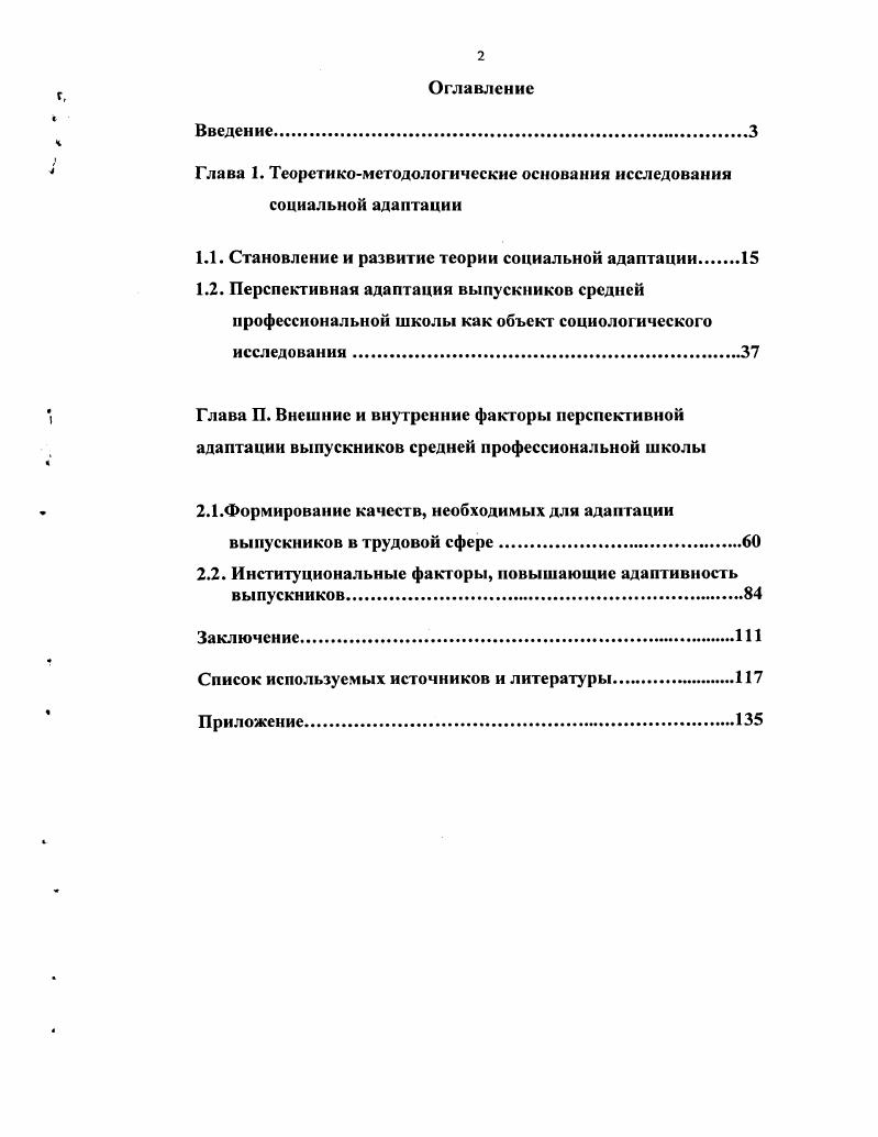 "Глава 1. Теоретикометодологические основания исследования социальной адаптации