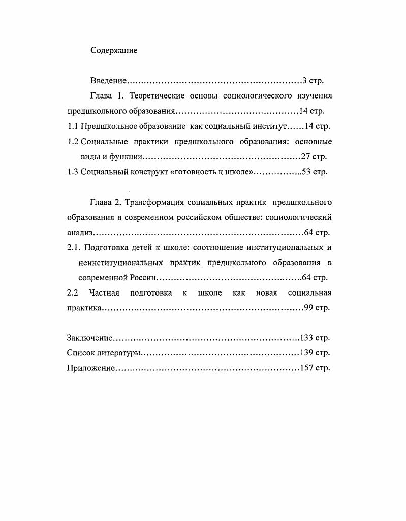 "1.1 Предшкольнос образование как социальный институт стр.