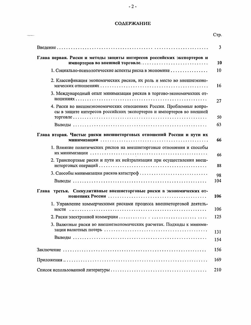 "1. Социальнопсихологические аспекты риска в экономике