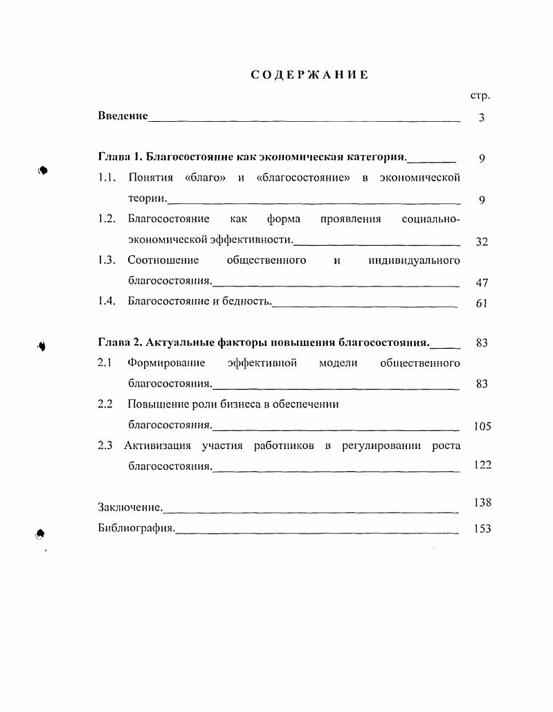 "Глава 1. Благосостояние как экономическая категория.	 