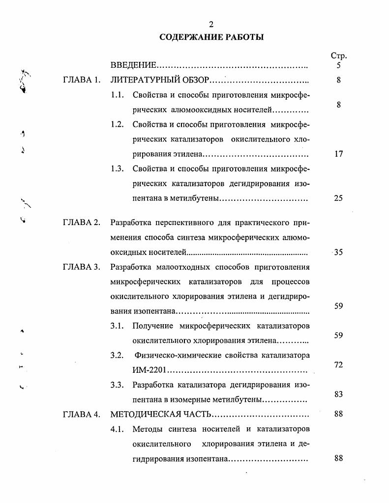 "1.1. Свойства и способы приготовления микросферических алюмооксидных носителей.