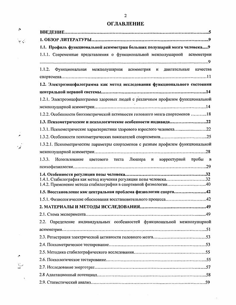 "1.1. Профиль функциональной асимметрии больших полушарий мозга человека 