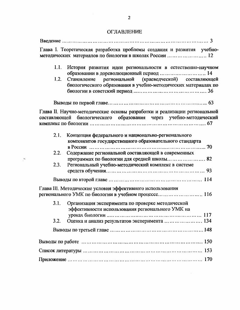 "2.3. Региональный учебнометодический комплекс в системе средств обучения