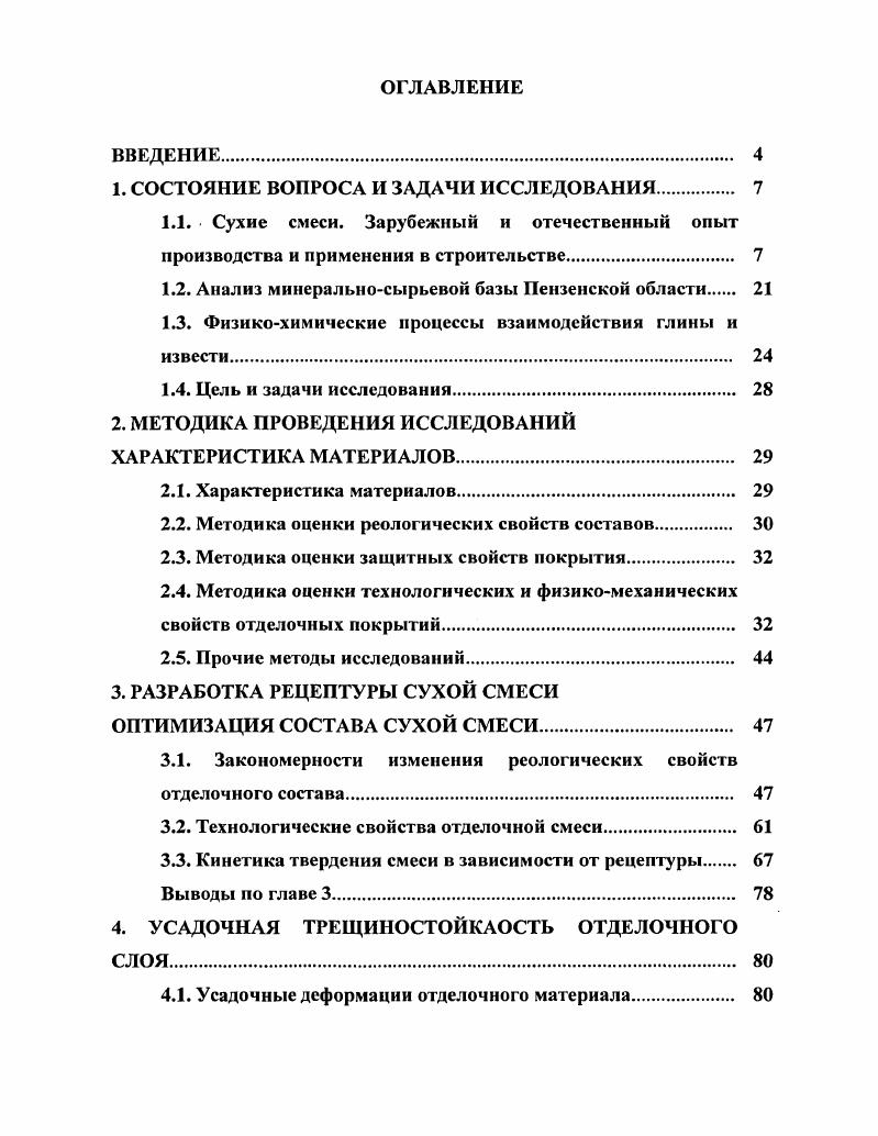 "1. СОСТОЯНИЕ ВОПРОСА И ЗАДАЧИ ИССЛЕДОВАНИЯ 