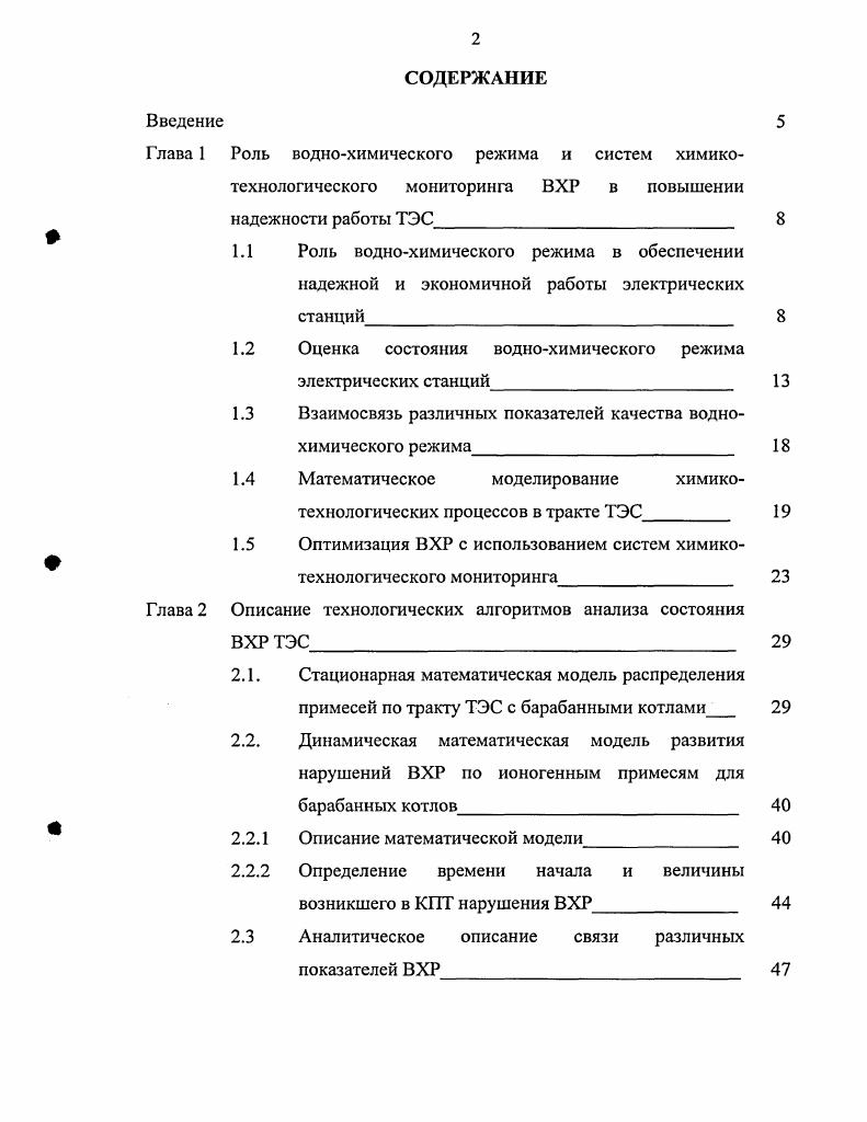 "1.1 Роль воднохимического режима в обеспечении