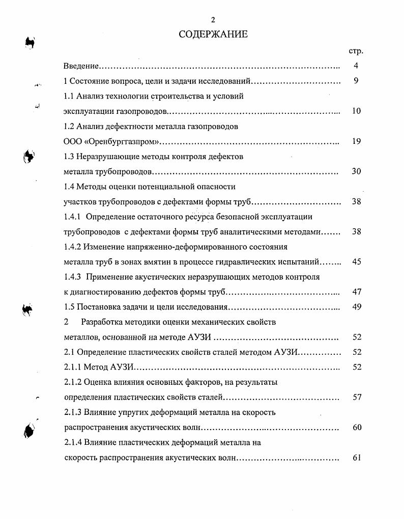 "1 Состояние вопроса, цели и задачи исследований.