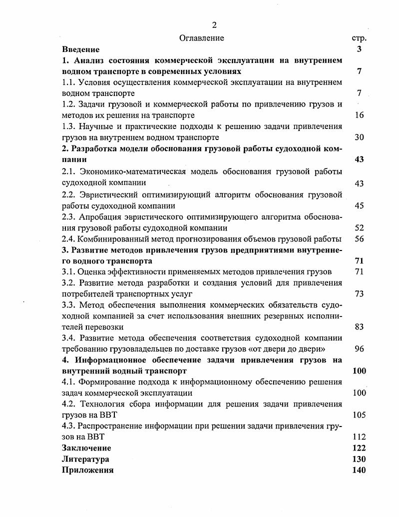 "1.1. Условия осуществления коммерческой эксплуатации на внутреннем водном транспорте