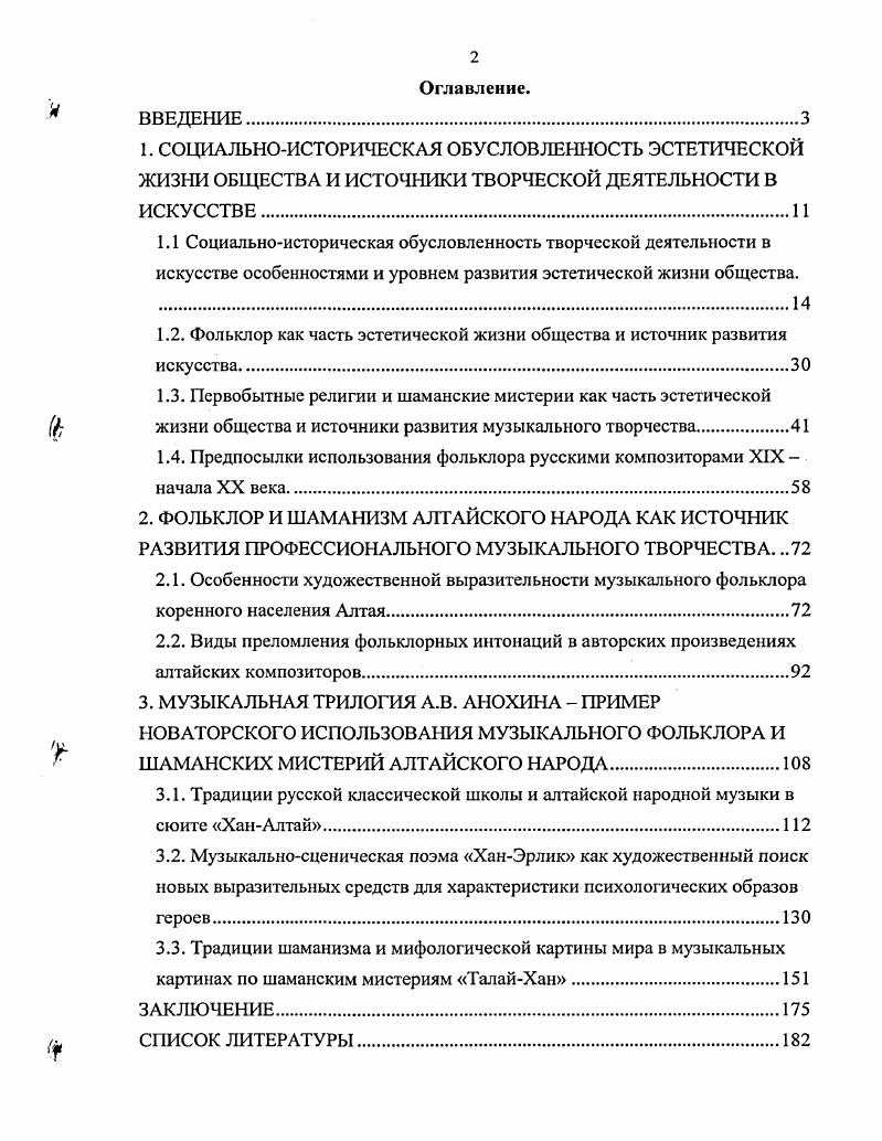 "1.2. Фольклор как часть эстетической жизни общества и источник развития искусства
