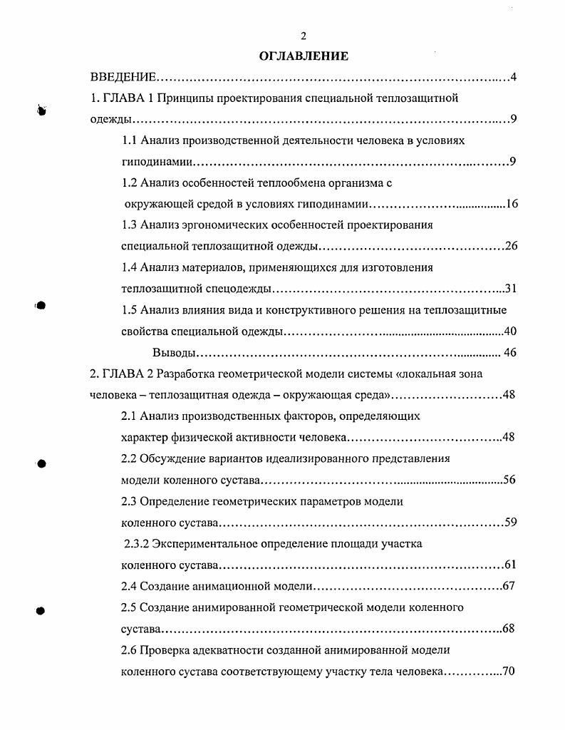 "1. ГЛАВА 1 Принципы проектирования специальной теплозащитной одежды