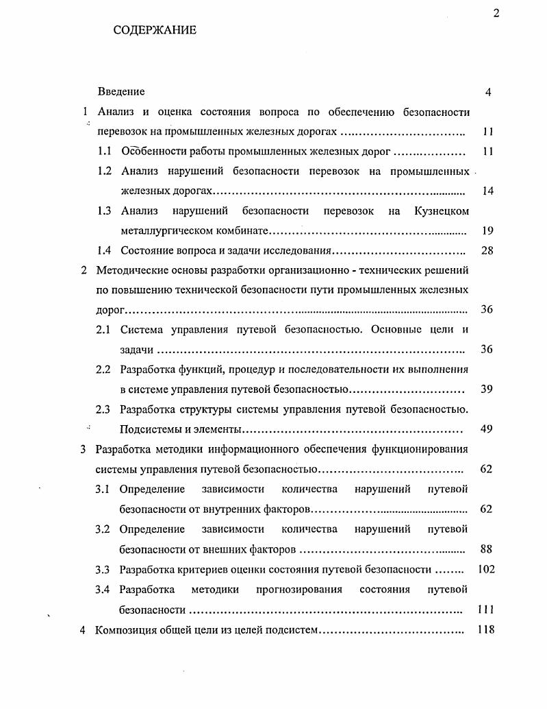 "1 Анализ и оценка состояния вопроса по обеспечению безопасности