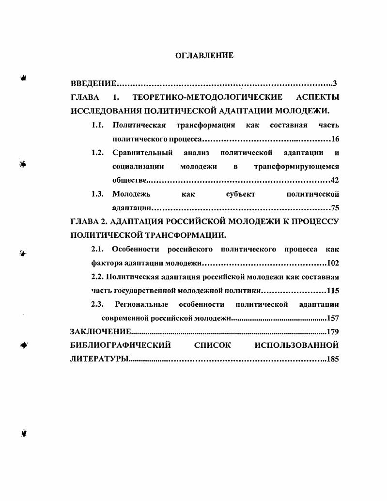 "1.1. Политическая трансформация как составная часть политического процесса.