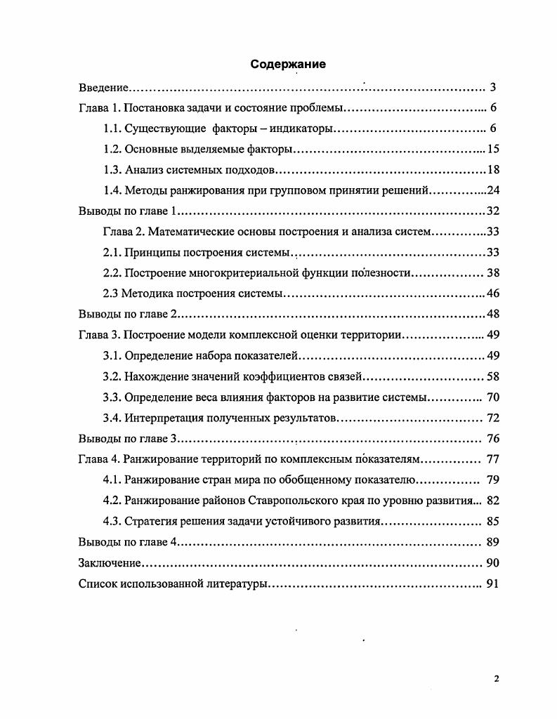 "Глава 1. Постановка задачи и состояние проблемы