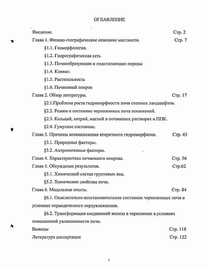 "Глава 1. Физикогеографическое описание местности. Стр. 
