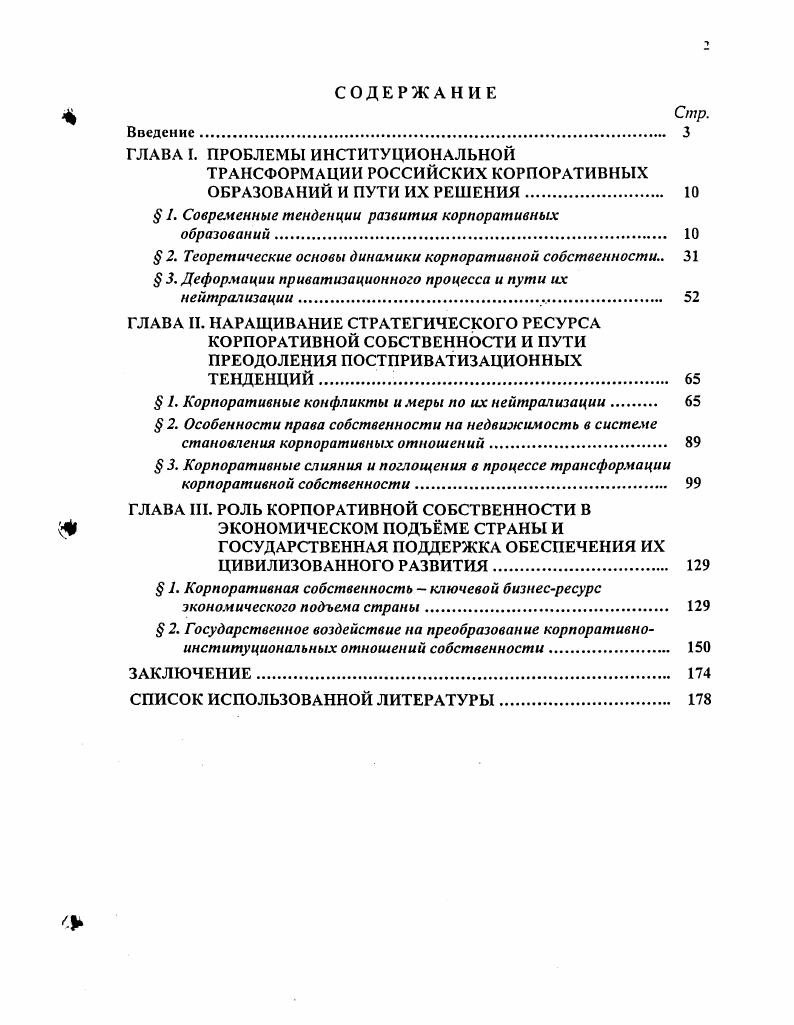 "ГЛАВА I. ПРОБЛЕМЫ ИНСТИТУЦИОНАЛЬНОЙ