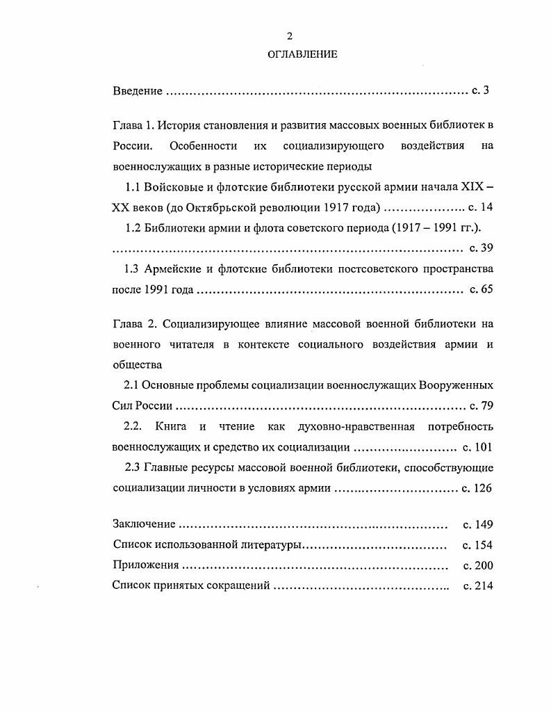 "1.1 Войсковые и флотские библиотеки русской армии начала XIX